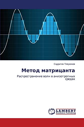 Metod matritsanta: Rasprostranenie voln v anizotropnykh sredakh: Rasprostranenie woln w anizotropnyh sredah