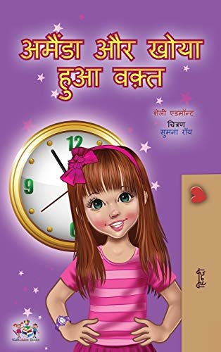 Amanda and the Lost Time (Hindi Children's Book) (Hindi Bedtime Collection)
