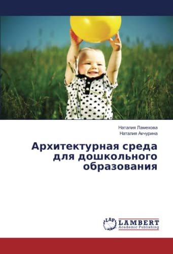 Архитектурная среда для дошкольного образования