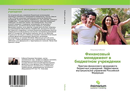 Finansowyj menedzhment w büdzhetnom uchrezhdenii: Praktika finansowogo menedzhmenta büdzhetnyh uchrezhdenij. Jeffektiwnoe wnutrishkol'noe uprawlenie Rossijskoj Federacii