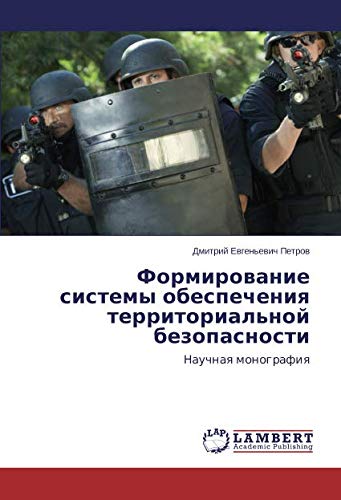 Формирование системы обеспечения территориальной безопасности: Научная монография: Nauchnaq monografiq