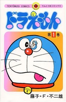 Doraemon (Tentomusi comics) (Japanese Edition)