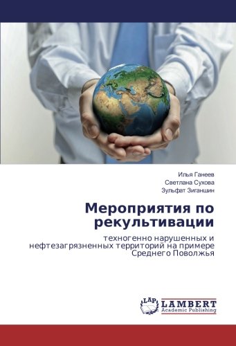 Мероприятия по рекультивации: техногенно нарушенных и нефтезагрязненных территорий на примере Среднего Поволжья: tehnogenno narushennyh i neftezagryaznennyh territorij na primere Srednego Povolzh'ya