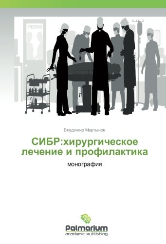 СИБР:хирургическое лечение и профилактика: монография: monografiq