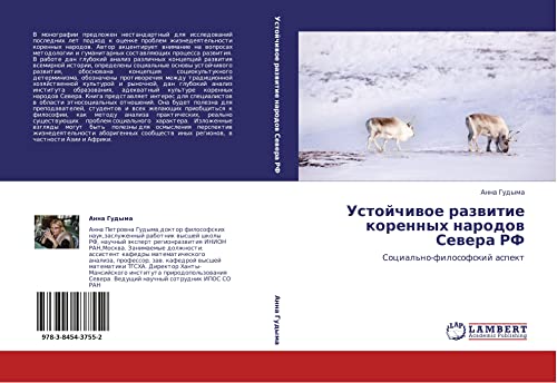 Ustoychivoe razvitie korennykh narodov Severa RF: Sotsial'no-filosofskiy aspekt: Social'no-filosofskij aspekt