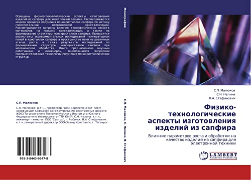 Fiziko-tekhnologicheskie aspekty izgotovleniya izdeliy iz sapfira: Vliyanie parametrov rosta i obrabotki na kachestvo izdeliy iz sapfira dlya ... izdelij iz sapfira dlq älektronnoj tehniki