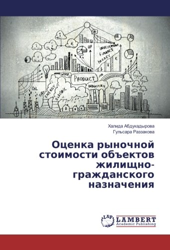 Оценка рыночной стоимости объектов жилищно-гражданского назначения