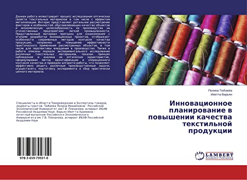 Tjubaeva, P: Innovacionnoe planirovanie v povyshenii kachest