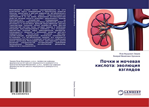 Pochki i mochewaq kislota: äwolüciq wzglqdow