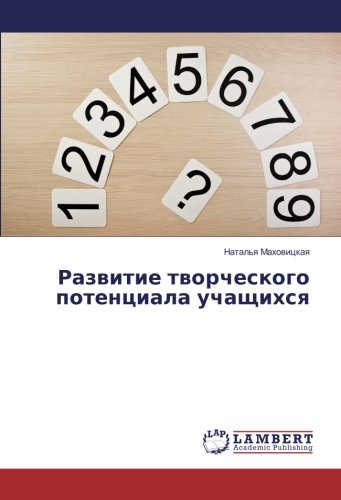 Развитие творческого потенциала учащихся