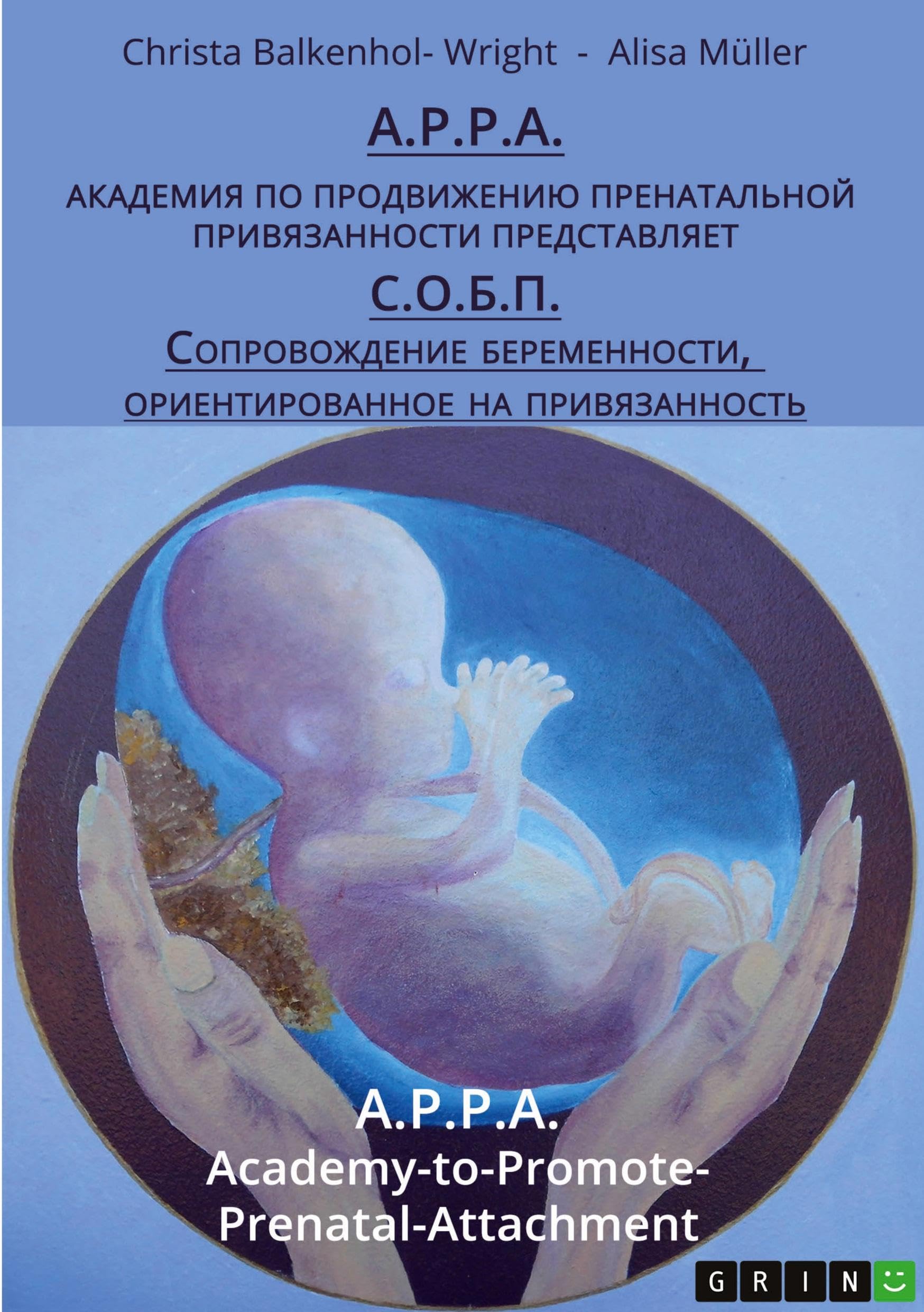 B.O.P.S. (Bonding-Oriented Pregnancy Support), Russian edition
