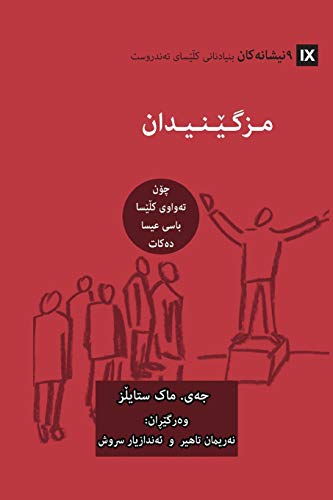 Evangelism (Kurdish): How the Whole Church Speaks of Jesus (Building Healthy Churches (Kurdish))
