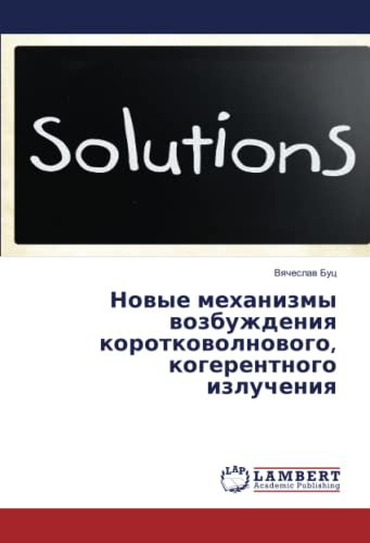 Новые механизмы возбуждения коротковолнового, когерентного излучения