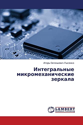 Integral'nye mikromekhanicheskie zerkala