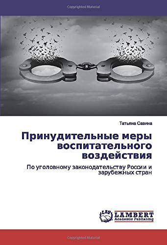 Принудительные меры воспитательного воздействия: По уголовному законодательству России и зарубежных стран: Po ugolownomu zakonodatel'stwu Rossii i zarubezhnyh stran