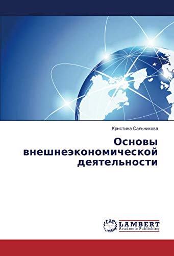 Основы внешнеэкономической деятельности