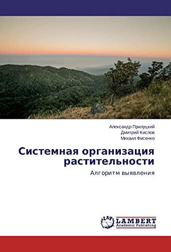 Sistemnaya organizaciya rastitel'nosti: Algoritm vyyavleniya