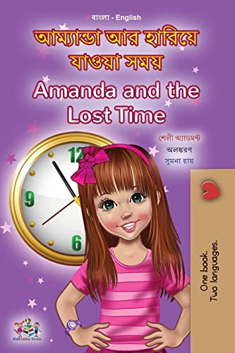 Amanda and the Lost Time (Bengali English Bilingual Book for Kids) (Bengali English Bilingual Collection)