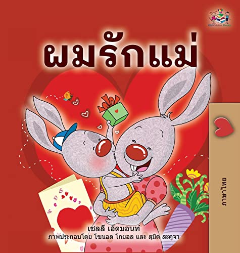 I Love My Mom (Thai Children's Book) (Thai Bedtime Collection)