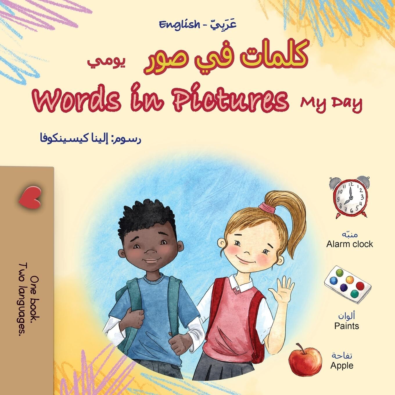 Words in Pictures - My Day (Arabic English Bilingual Children's Book)