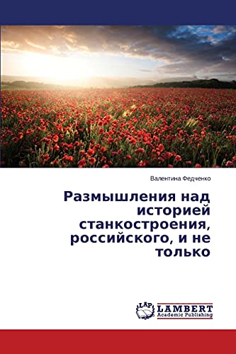 Razmyshleniq nad istoriej stankostroeniq, rossijskogo, i ne tol'ko