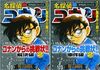 Challenge! 2 from Detective Conan (Shonen Sunday Comics Special) (2003) ISBN: 4091247199 [Japanese Import]
