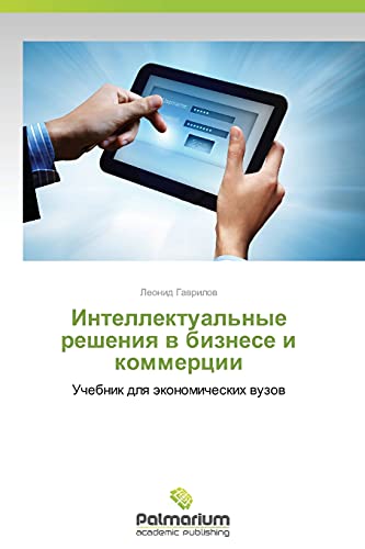 Intellektual'nye resheniya v biznese i kommertsii: Uchebnik dlya ekonomicheskikh vuzov: Uchebnik dlq äkonomicheskih wuzow