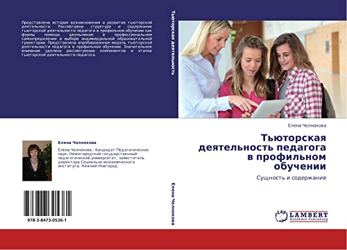 T'yutorskaya deyatel'nost' pedagoga v profil'nom obuchenii: Sushchnost' i soderzhanie: Suschnost' i soderzhanie