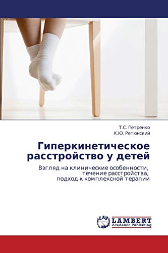 Giperkineticheskoe rasstroystvo u detey: Vzglyad na klinicheskie osobennosti, techenie rasstroystva, podkhod k kompleksnoy terapii: Vzglqd na ... rasstrojstwa, podhod k komplexnoj terapii