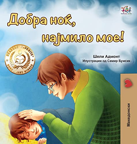 Goodnight, My Love! (Macedonian Book for Kids) (Macedonian Bedtime Collection)
