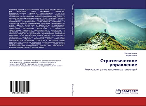 Strategicheskoe uprawlenie: Realizaciq ranee zalozhennyh tendencij
