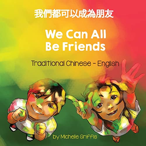 We Can All Be Friends (Traditional Chinese-English): ¿¿¿¿¿¿¿¿¿: ¿¿¿¿¿¿¿¿¿ (Language Lizard Bilingual Living in Harmony)