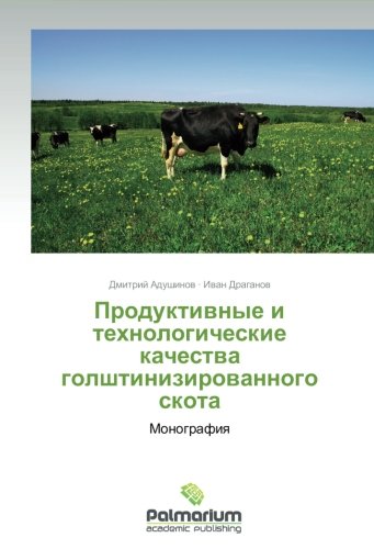 Produktivnye i tekhnologicheskie kachestva golshtinizirovannogo skota: Monografiya