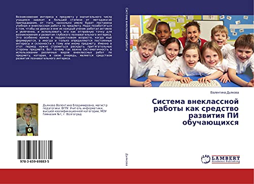 Sistema wneklassnoj raboty kak sredstwo razwitiq PI obuchaüschihsq