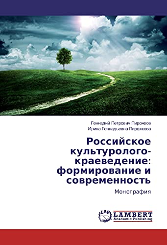 Rossijskoe kul'turologo-kraevedenie: formirovanie i sovremennost': Monografiya