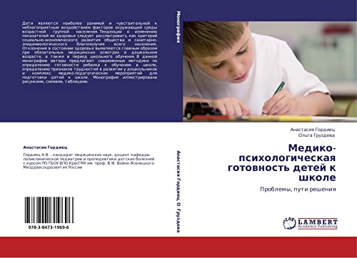 Mediko-psikhologicheskaya gotovnost' detey k shkole: Problemy, puti resheniya: Problemy, puti resheniq