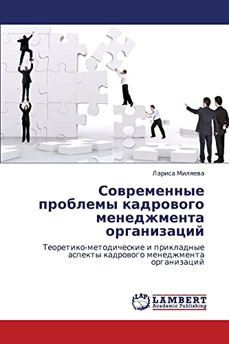 Sovremennye problemy kadrovogo menedzhmenta organizatsiy: Teoretiko-metodicheskie i prikladnye aspekty kadrovogo menedzhmenta organizatsiy: ... aspekty kadrowogo menedzhmenta organizacij