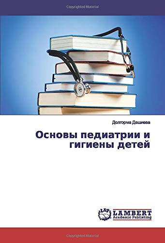 Основы педиатрии и гигиены детей