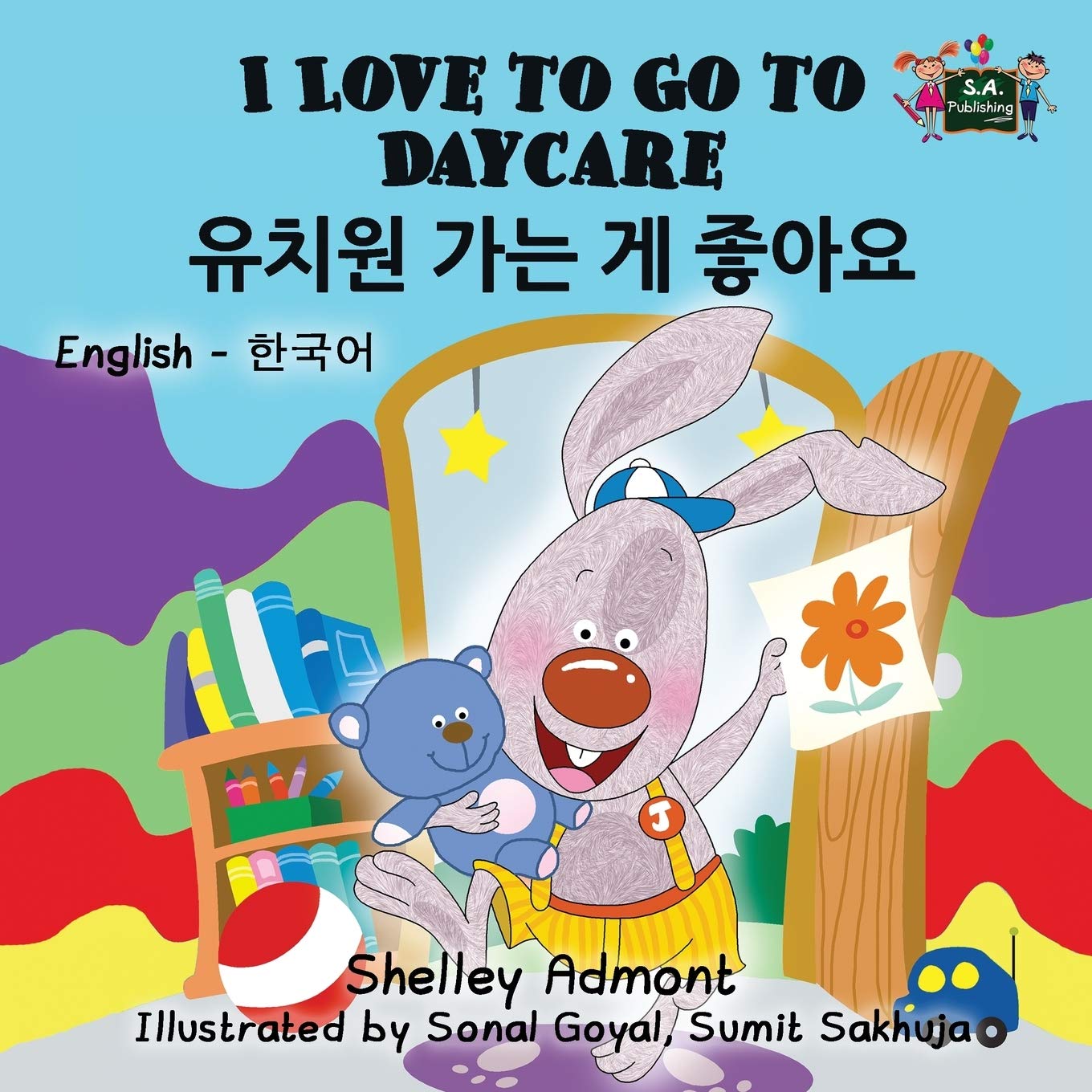 I Love to Go to Daycare (korean baby book, korean kids book, korean childrens books): korean for kids: English Korean Bilingual Edition (English Korean Bilingual Collection, Band 8)