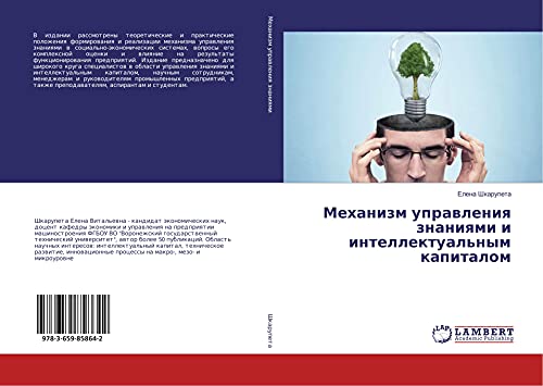 Mehanizm uprawleniq znaniqmi i intellektual'nym kapitalom