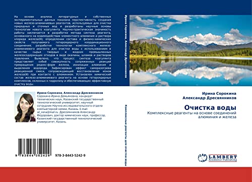 Очистка воды: Комплексные реагенты на основе соединений алюминия и железа: Komplexnye reagenty na osnowe soedinenij alüminiq i zheleza
