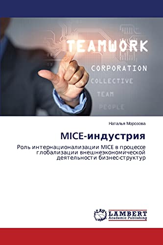 MICE-industriya: Rol' internatsionalizatsii MICE v protsesse globalizatsii vneshneekonomicheskoy deyatel'nosti biznes-struktur: Rol' ... deqtel'nosti biznes-struktur