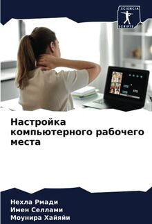 Настройка компьютерного рабочего места: DE