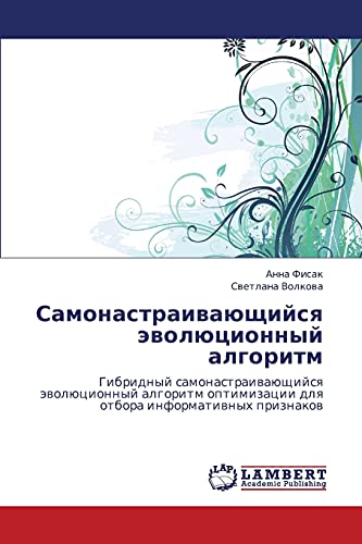 Samonastraivayushchiysya evolyutsionnyy algoritm: Gibridnyy samonastraivayushchiysya evolyutsionnyy algoritm optimizatsii dlya otbora informativnykh ... dlq otbora informatiwnyh priznakow