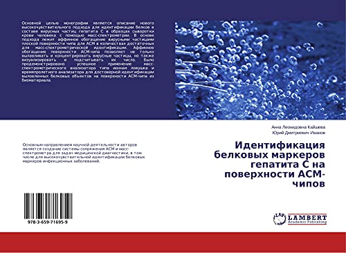 Identifikaciq belkowyh markerow gepatita S na powerhnosti ASM-chipow