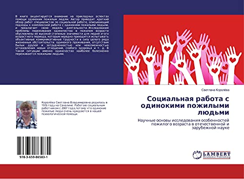 Social'naq rabota s odinokimi pozhilymi lüd'mi: Nauchnye osnowy issledowaniq osobennostej pozhilogo wozrasta w otechestwennoj i zarubezhnoj nauke