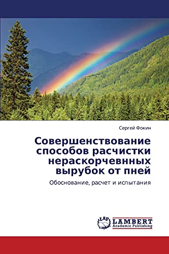 Sovershenstvovanie sposobov raschistki neraskorchevnnykh vyrubok ot pney: Obosnovanie, raschet i ispytaniya: Obosnowanie, raschet i ispytaniq
