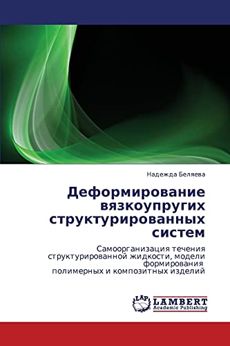 Деформирование вязкоупругих структурированных систем: Самоорганизация течения структурированной жидкости, модели формирования полимерных и ... formirowaniq polimernyh i kompozitnyh izdelij