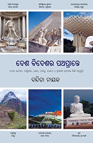 Desha Bideshara Pathaprante