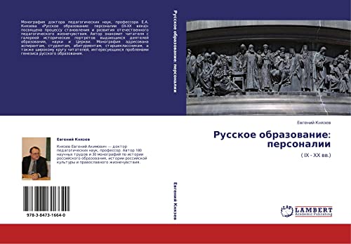 Russkoe obrazovanie: personalii: ( IX - XX vv.): ( IX - XX ww.)